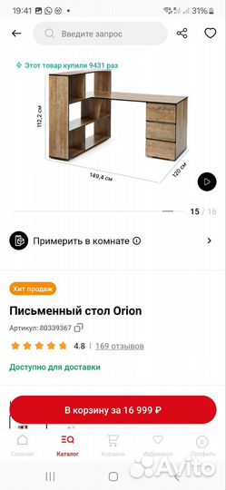 Письменный стол Orion