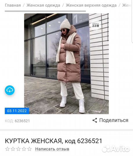 Куртка новая