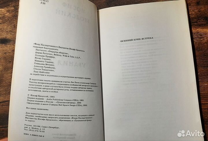 Иосиф Бродский Урания Пушкинский фонд, 2000 год