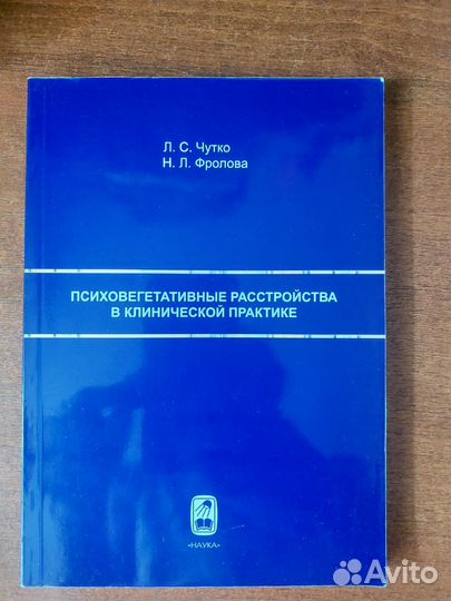 Психовегетативные расстройства в практике