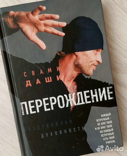 Книга Свами Даши 