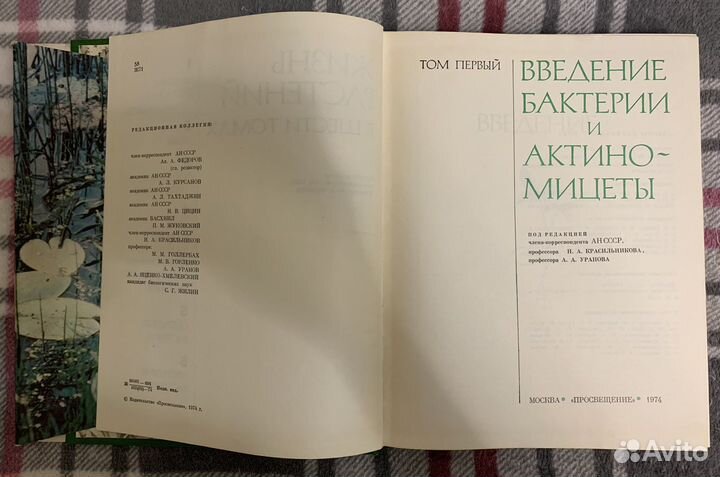 Книга растения