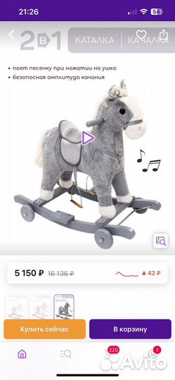 Детская качалка лошадка