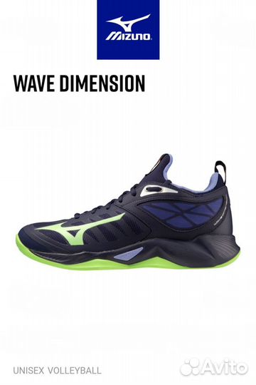Кроссовки волейбольные Mizuno Wave Dimension