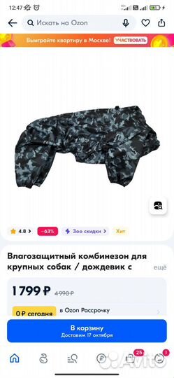 Комбинезон для крупных больших собак