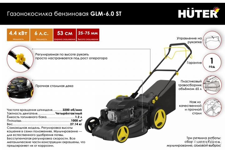 Бензиновая газонокосилка Huter GLM-6.0 ST