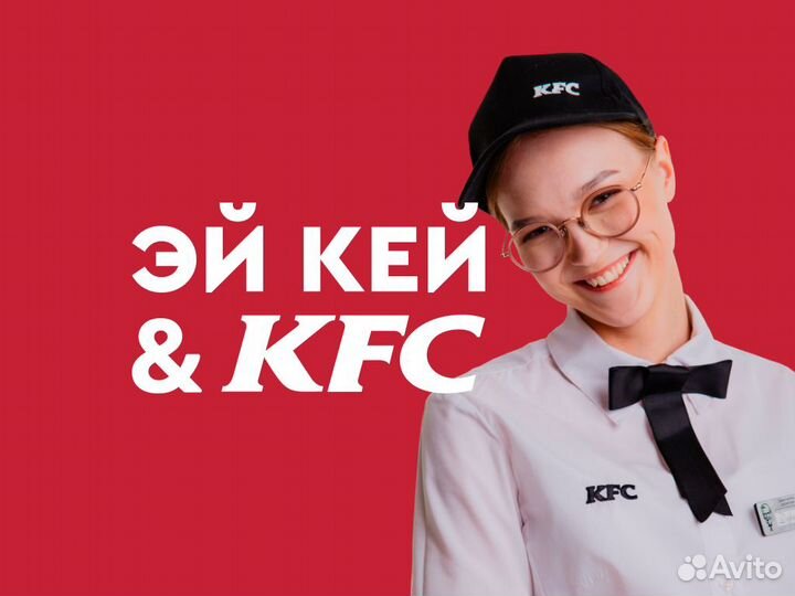 Повар-кассир ресторана KFC 