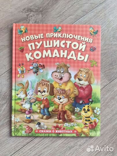 Детские сказки книжки