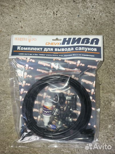 Комплект для вывода сапунов Нива