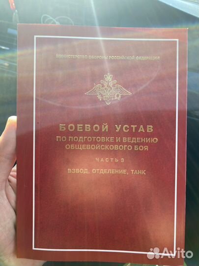 Боевой устав