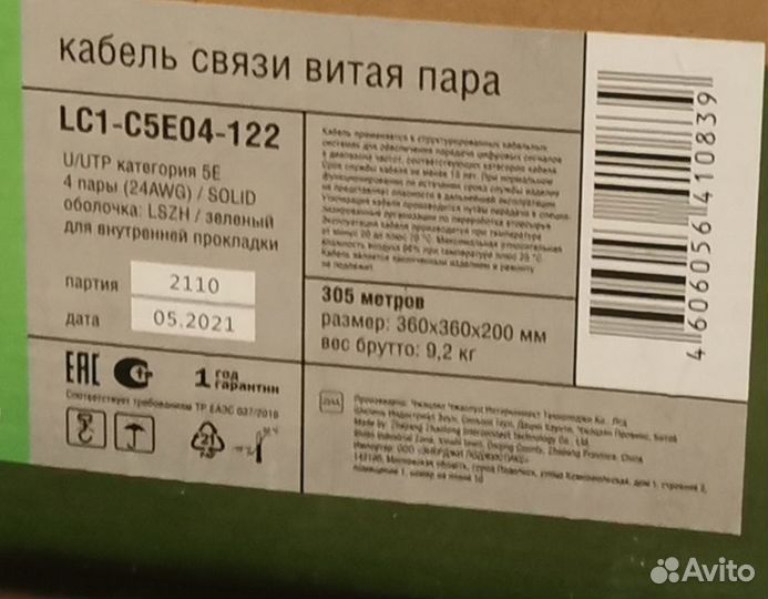 Кабель lszh ITK витая пара U/UTP кат.5E