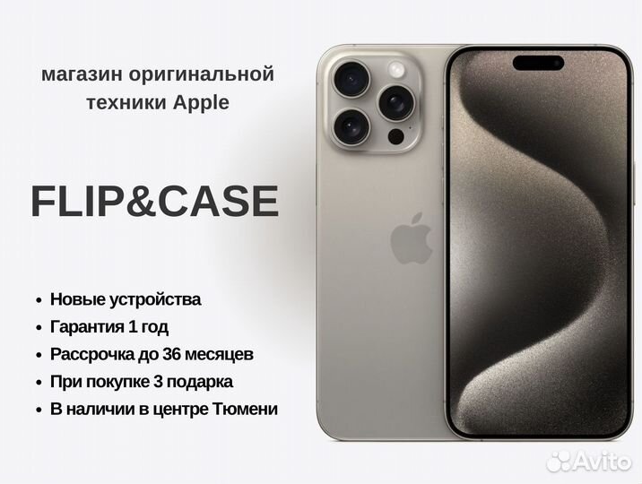 iPhone 15 Pro Max, 512 ГБ