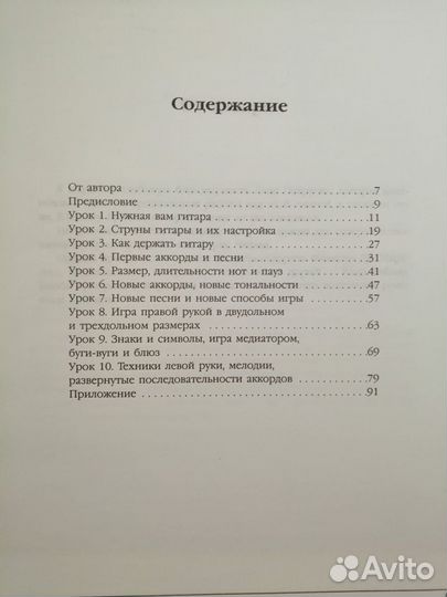 Самоучитель игры на гитаре /книга