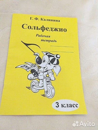 Рабочая тетрадь по.Сольфеджио. Калинина