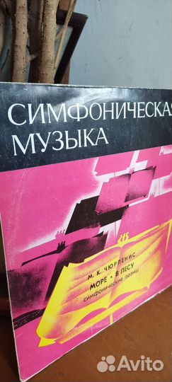 Пластинки с классической музыкой