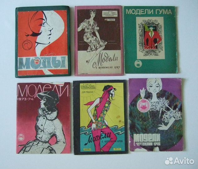 Журналы мод СССР