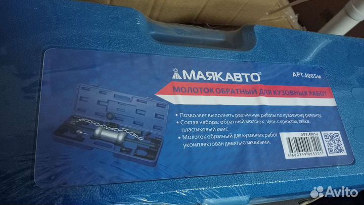 Молоток обратный Маяк для кузовных работ