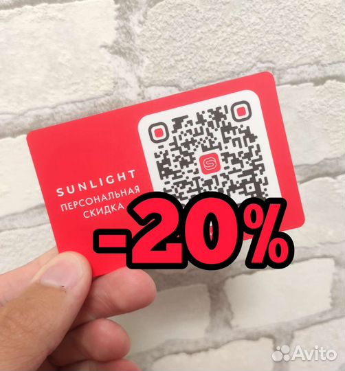Скидка sunlight 20