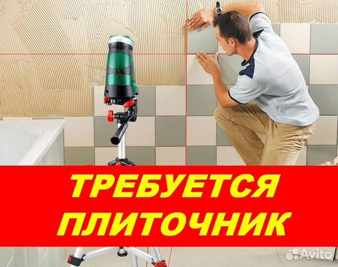 Плиточник / отделочник / заявки каждый день