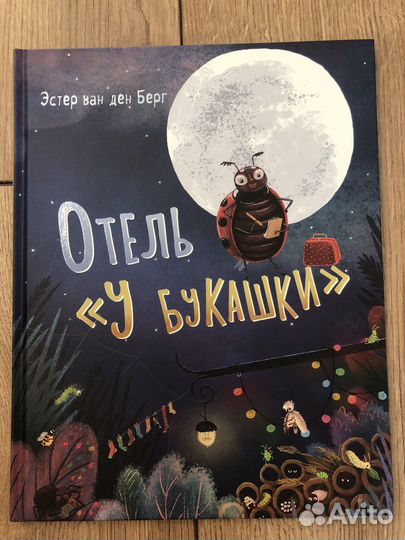 Детская Книга Отель 