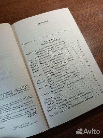 Обществознание егэ