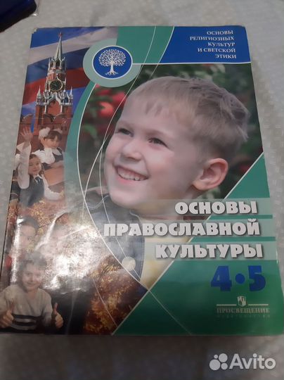 Учебник основы православной культуры 4 5 класс