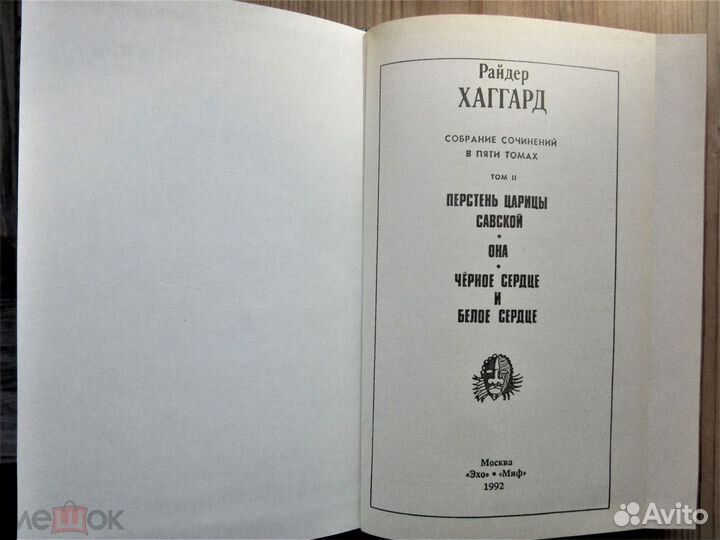 Райдер Хаггард - Перстень царицы Савской и др