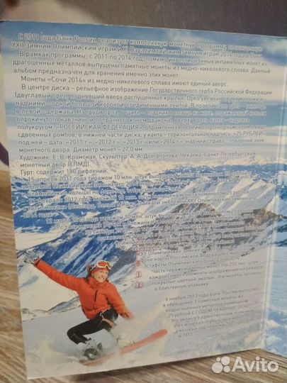Альбом-планшет под монеты Сочи-2014