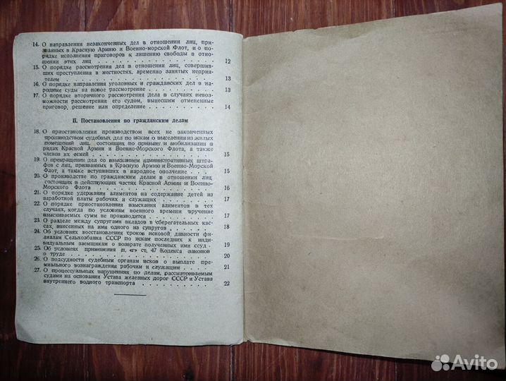 Сборник постановлений Пленума Верховного Суда 1942