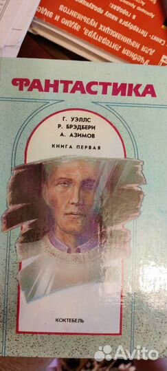 Фантастика том 1