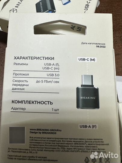 Адаптер Breaking, USB-A - USB-C, OTG