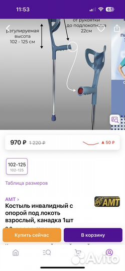 Костыль с опорой под локоть