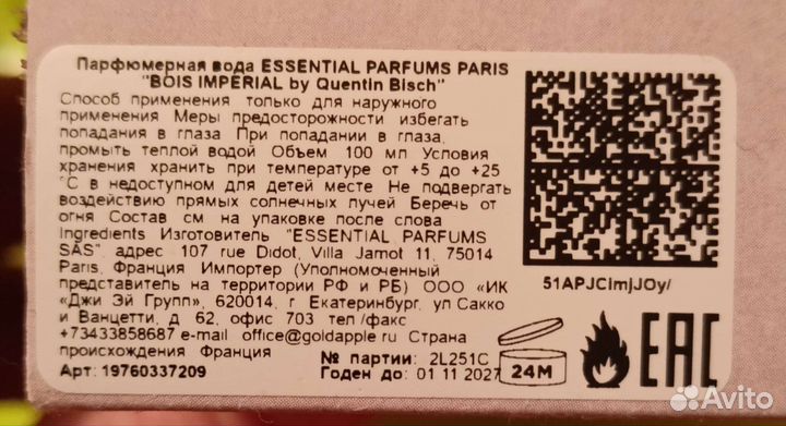 Парфюм Essential Bois Imperial by Quentin Bisch