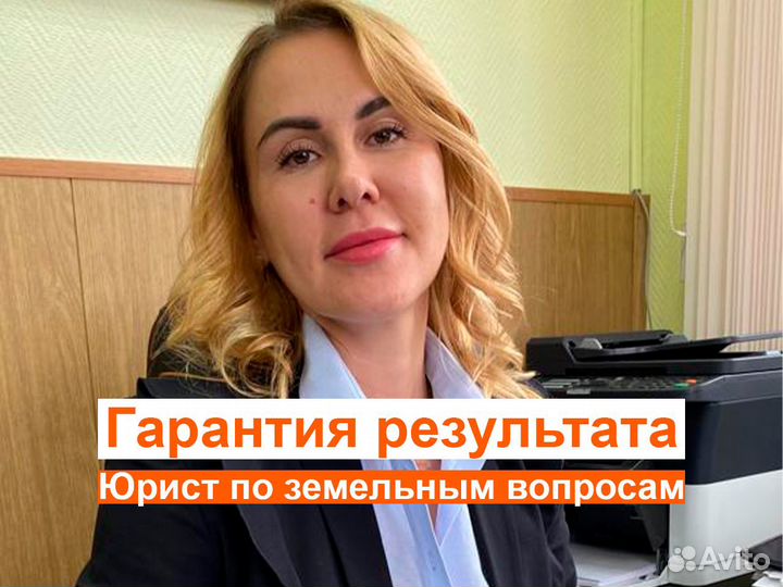 Юрист по земельным вопросам, земельному праву