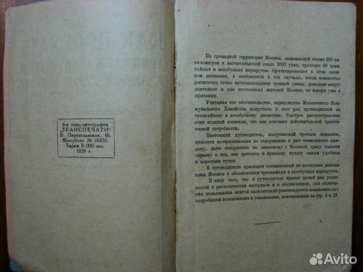 Путеводитель. Как проехать по Москве