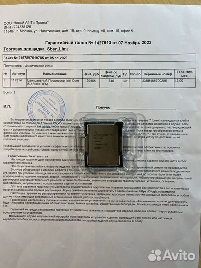 Процессор intel core i5 13500 новый