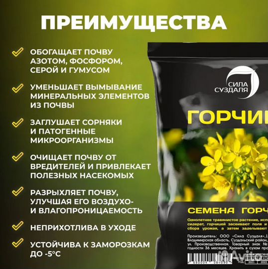 Семена горчицы / сидерат 1 кг / Подольск