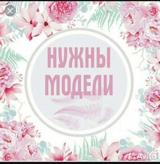 Ищу модели на педикюр