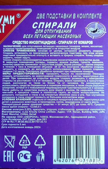 Спирали для отпугивания всех летающих насекомых