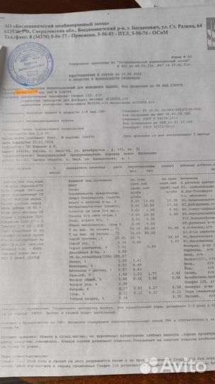 Продажа комбикорма для животных