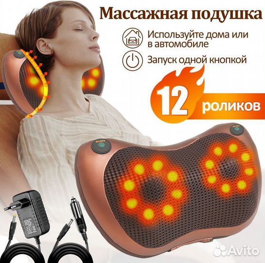 Массажер для шеи массажная подушка