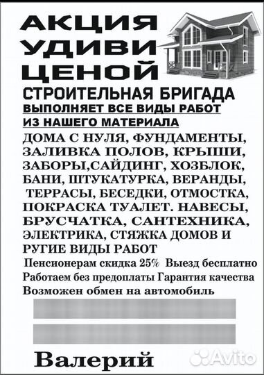 Строительная бригада