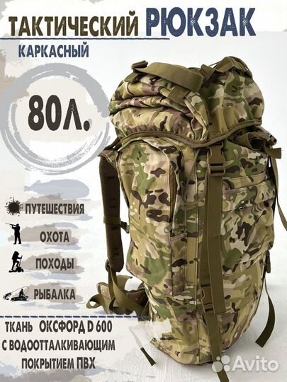 Рюкзак тактический каркасный 85л все цвета