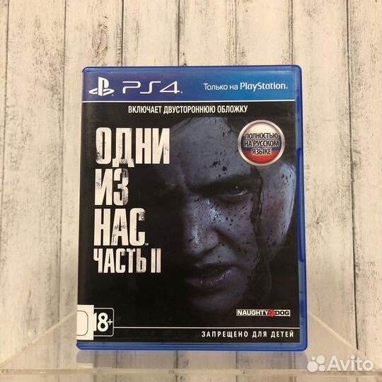 Одни из нас 2 ps4