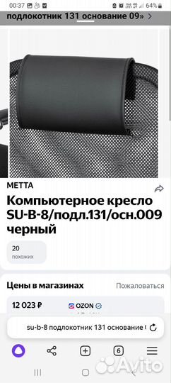 Компьютерное кресло SU-B-8/подл.131/осн.009