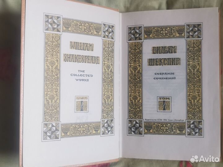 Вильям Шекспир Гамлет Сон в летнюю ночь