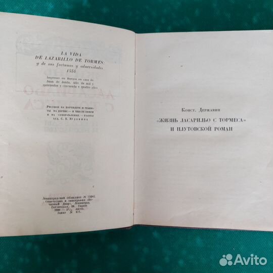 Academia жизнь ласарильо с тормеса и его беды и не