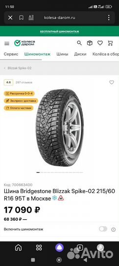 Bridgestone Blizzak Spike-02 215/60 R16
