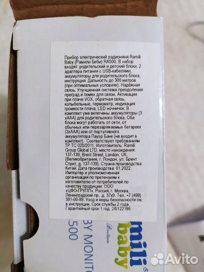 Радионяня Ramili Baby RA500