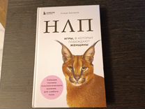 Книги по нлп